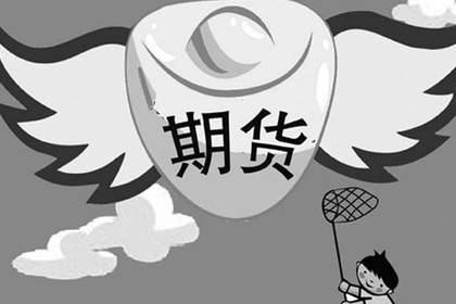 「期货配资」大牛分享几点期货交易实战技术指南