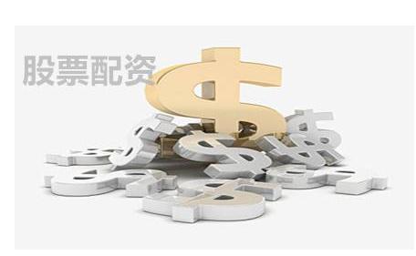 股票配资为什么在市面上会如此的受青睐？