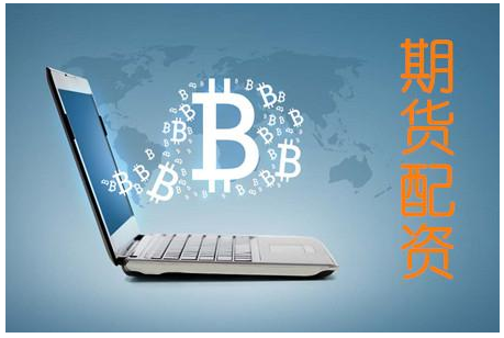 什么是期货配资