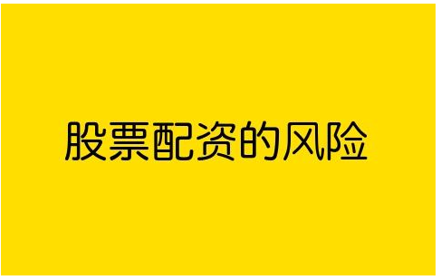 线上配资公司怎么选择