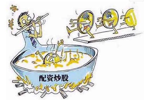 什么是配资炒股？配资黑平台有哪些套路？