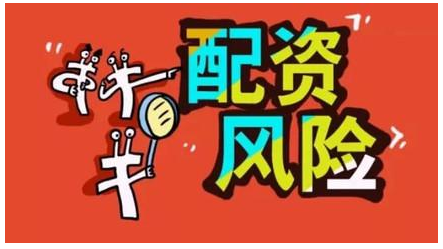 什么是配资炒股？配资黑平台有哪些套路？